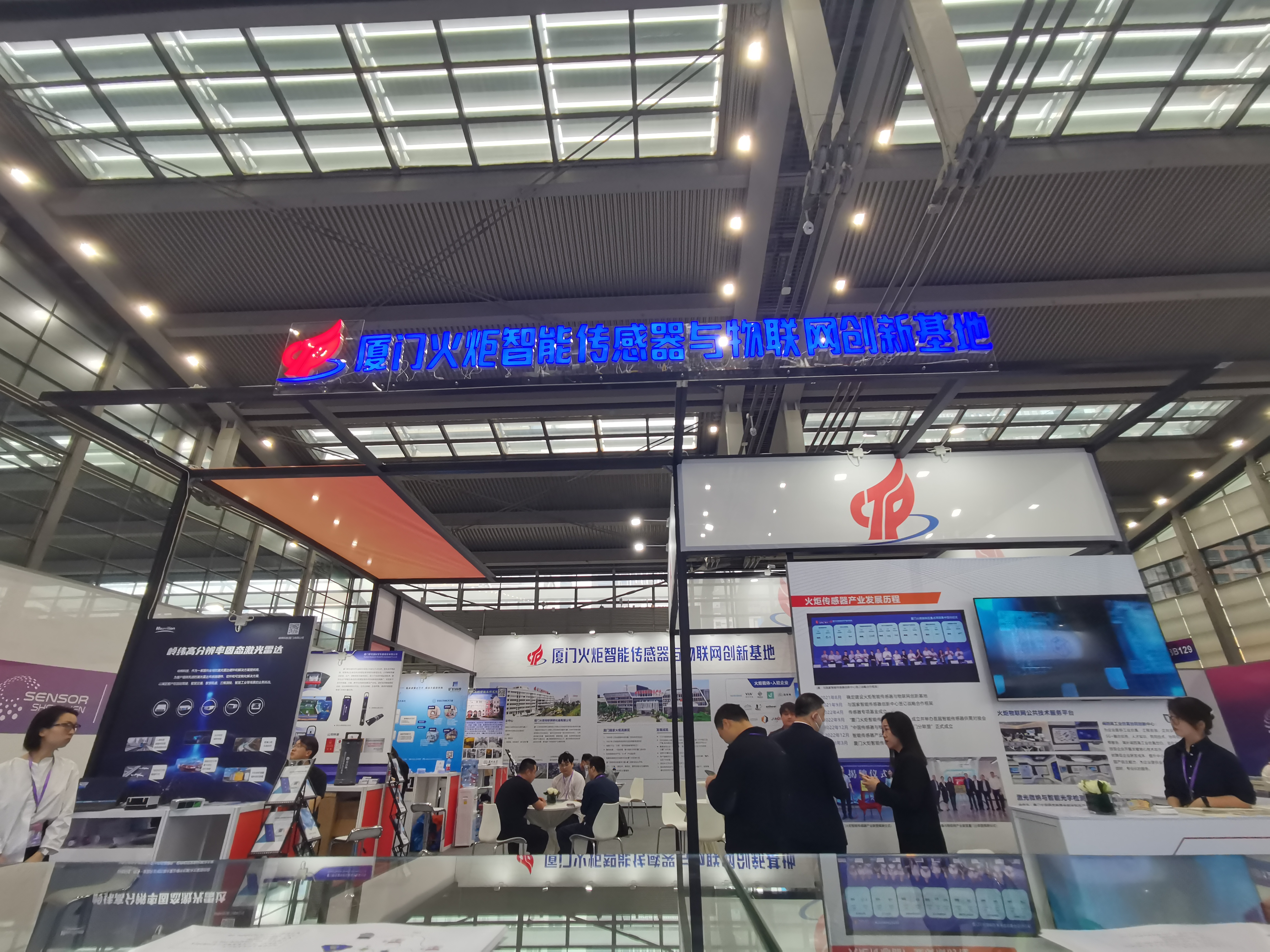 火炬物联网组团厦企亮相深圳传感器与技术应用展览会